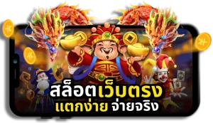 เว็บสล็อตใหม่ล่าสุด