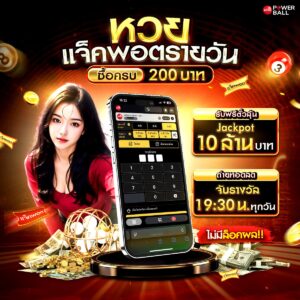 แทงหวย24