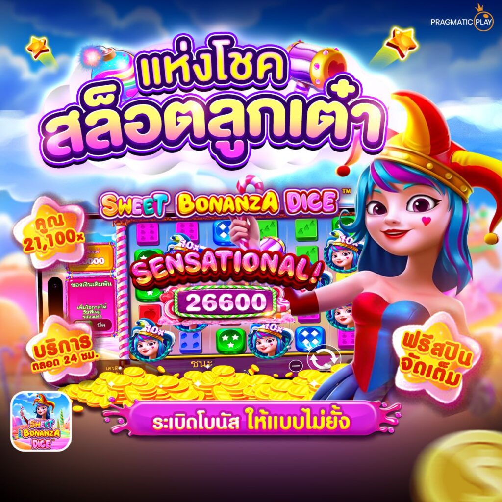 ทดลองสล็อต
