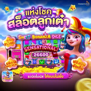 ทดลองสล็อต